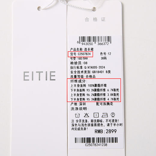 【早秋连衣裙】EITIE爱特爱精致小香风假两件优雅气质秋新款连衣裙C2507824 商品图6