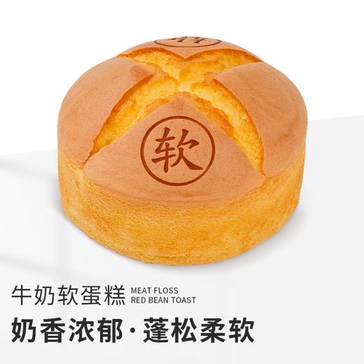牛奶软蛋糕 商品图0