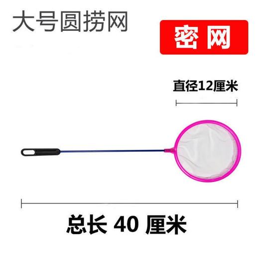 严选捞鱼网兜儿童密网家用捞金鱼网捞鱼勺捞鱼鱼迷你抄网渔具颜色随机 商品图3