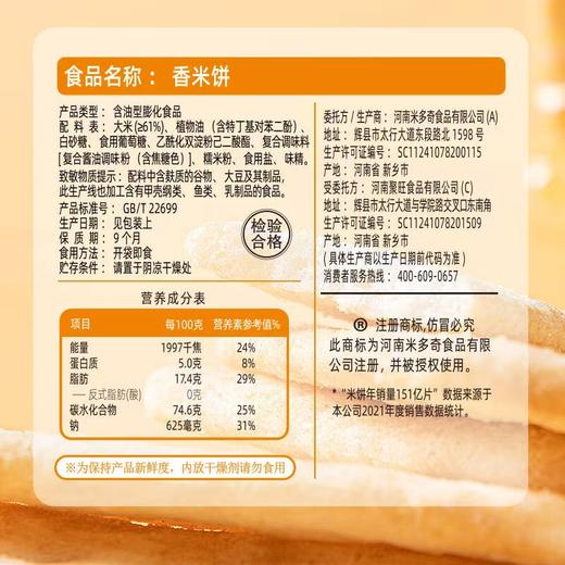 米多奇香米饼20包 200g+ 商品图4
