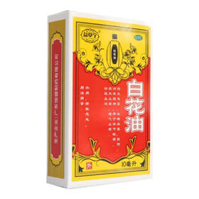 益草宁 白花油 关节酸痛伤风感冒头痛鼻塞扭伤疏风止痒理气止痛提神