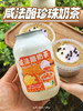 咸法酪脆啵啵奶茶 商品缩略图0