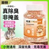 严选【柑橙橘味600ML】仓鼠除臭颗粒小宠除味玉米芯垫料兔子花草除臭剂用品 商品缩略图0