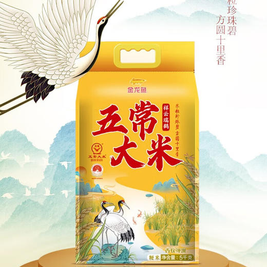 金龙鱼祥云瑞鹤五常大米5kg 商品图0