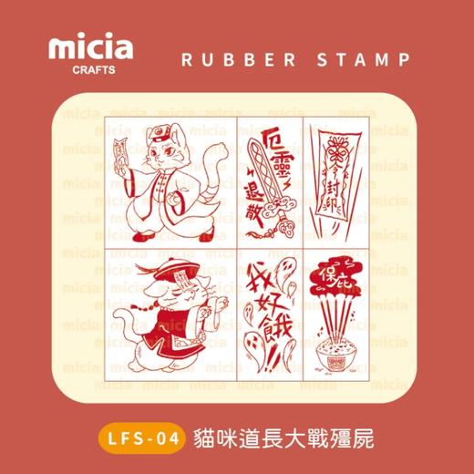 micia美日 貓咪道長大戰殭屍-6入組 商品图3