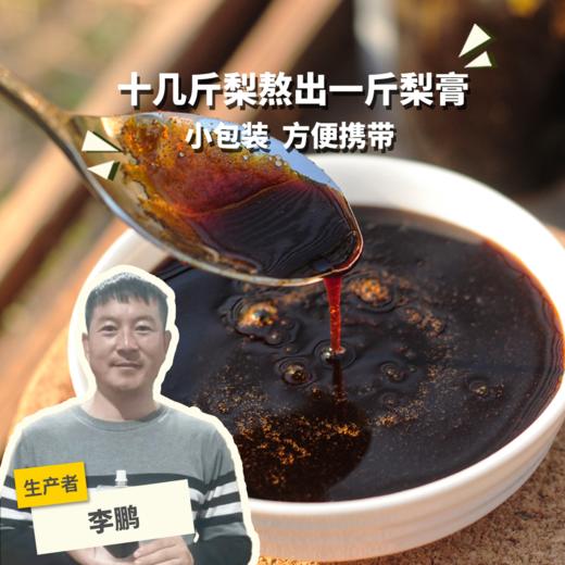 生态秋梨膏 | 合作生产* Eco-Autumn pear grease | Coproduction 商品图0
