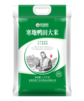 裕道府寒地鸭田东北大米2.5kg