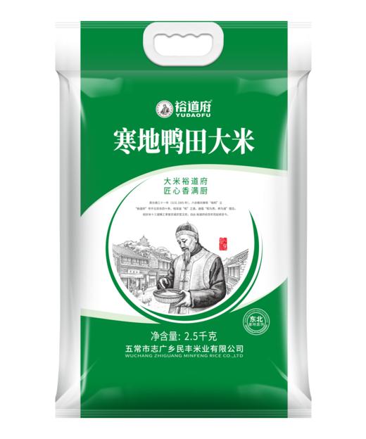 裕道府寒地鸭田东北大米2.5kg 商品图0