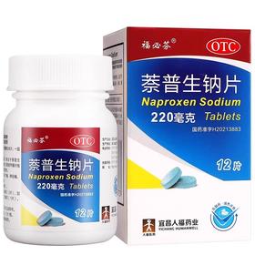 福必 芬萘普生钠片 220mg*12片
