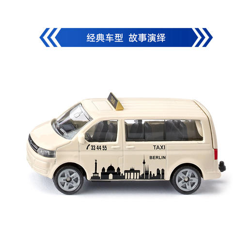 SIKU 大众T5出租车SKUC1555 商品图1