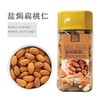 盐焗扁桃仁250g 商品缩略图0