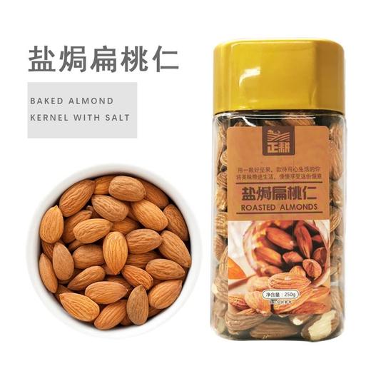 盐焗扁桃仁250g 商品图0