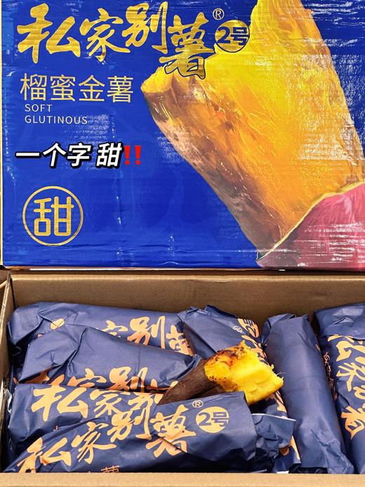 糖心蜜薯   高甜高糖红薯 软糯细腻 蒸煮烤 商品图7