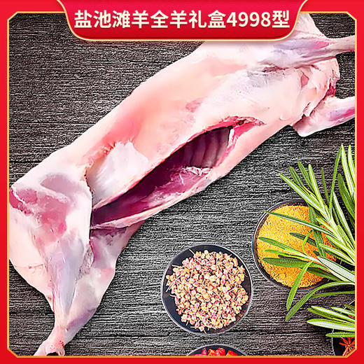 伯纳德宁夏盐池滩羊全羊礼盒4998型 商品图2