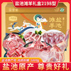 伯纳德宁夏盐池滩羊礼盒2198型 商品缩略图1
