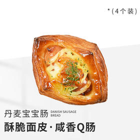 丹麦宝宝肠（4枚入）——到店自提