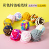 严选【冰淇淋毛线球混色装5.5~6cm手工缠绕】逗猫球耐咬猫咪自嗨解闷磨牙玩具 商品缩略图0