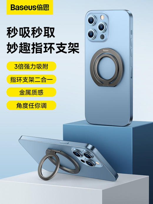 倍思 磁环系列 金属折叠指环支架（单环） 商品图0