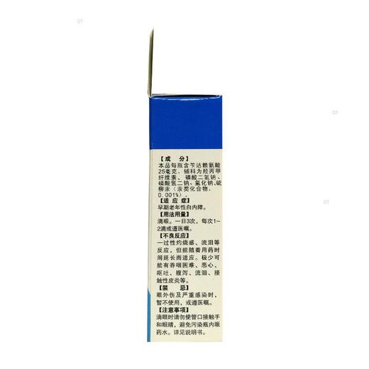 莎普爱思 苄达赖氨酸滴眼液 5ml 商品图2