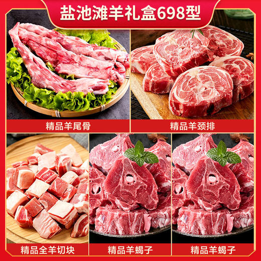 伯纳德宁夏盐池滩羊礼盒698型 商品图2