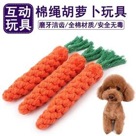 严选狗狗玩具【棉绳胡萝卜22*3CM】磨牙耐咬绳结金毛幼犬狗宠物解闷玩具1个