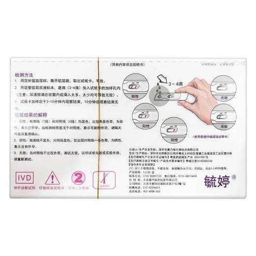 毓婷 验孕棒早早孕高精度测孕笔型验孕试纸笔卡形  1盒 商品图4