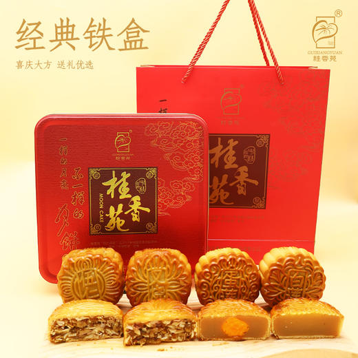 梧州桂香苑 大四喜礼盒 中秋节月饼礼盒 全国邮寄  多口味月饼团购 商品图3