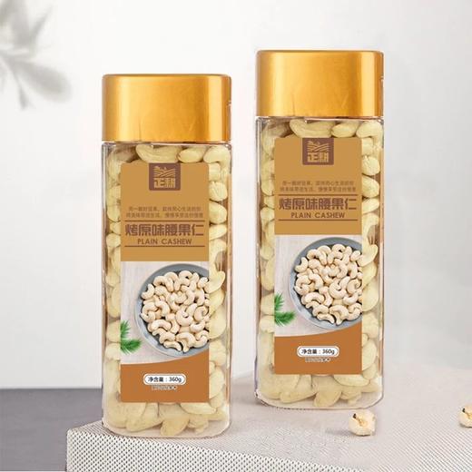 烤原味腰果360g 商品图0