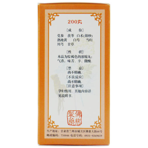 佛慈 八珍丸200丸浓缩丸补气益血气血两虚四肢乏力面色萎黄 商品图2