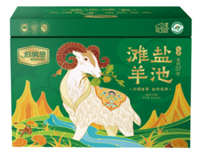 伯纳德宁夏盐池滩羊半羊礼盒2698型