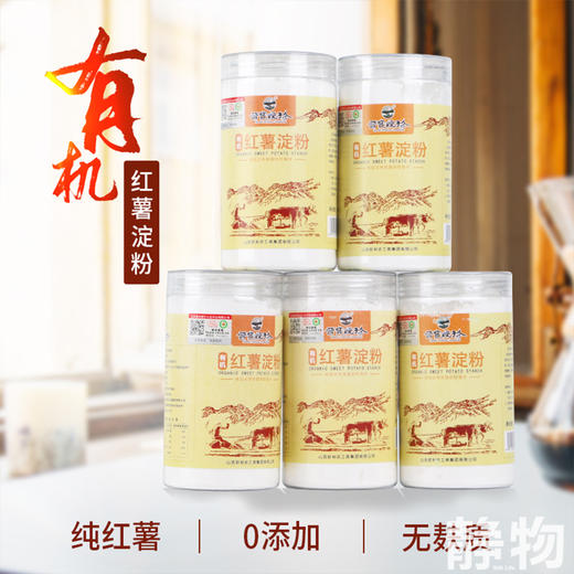 有机红薯淀粉168g｜山西晋城 商品图1