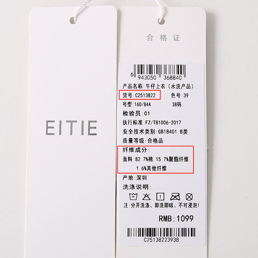 同款下架-EITIE爱特爱复古高级感无袖小上衣C2513822 商品图6