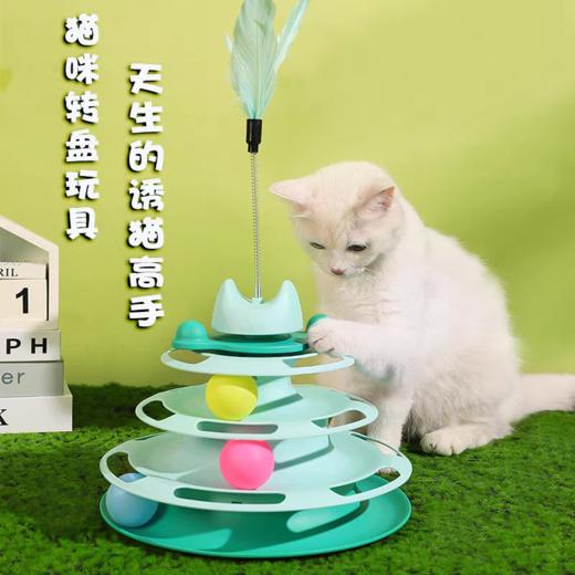 严选猫玩具【四层旋转球绿色+羽毛】猫咪游乐盘自动逗猫棒羽毛小猫转盘球1个 商品图0