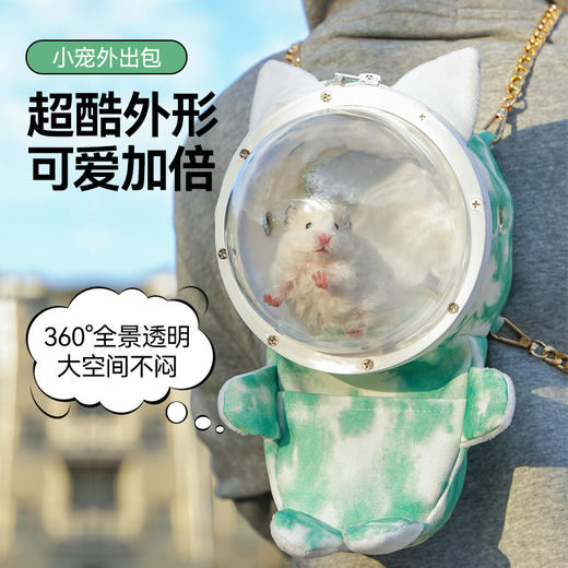 严选小宠【 仓鼠崽崽太空双肩包绿色】蜜袋鼯外出包荷兰猪松鼠玄风鹦鹉小宠侏儒兔袋笼1个 商品图0