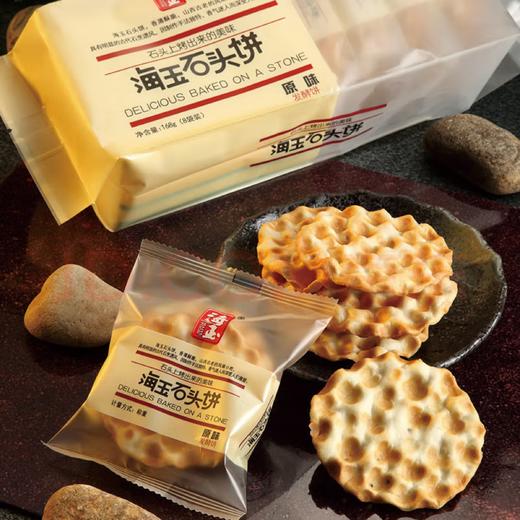 海玉石头饼10包 250g 商品图0
