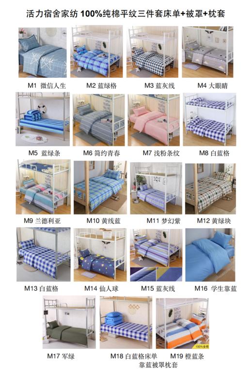 深圳中学高中园床上用品 商品图2