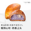 黄油年糕（奶香芋泥芯 ）5枚入 商品缩略图0
