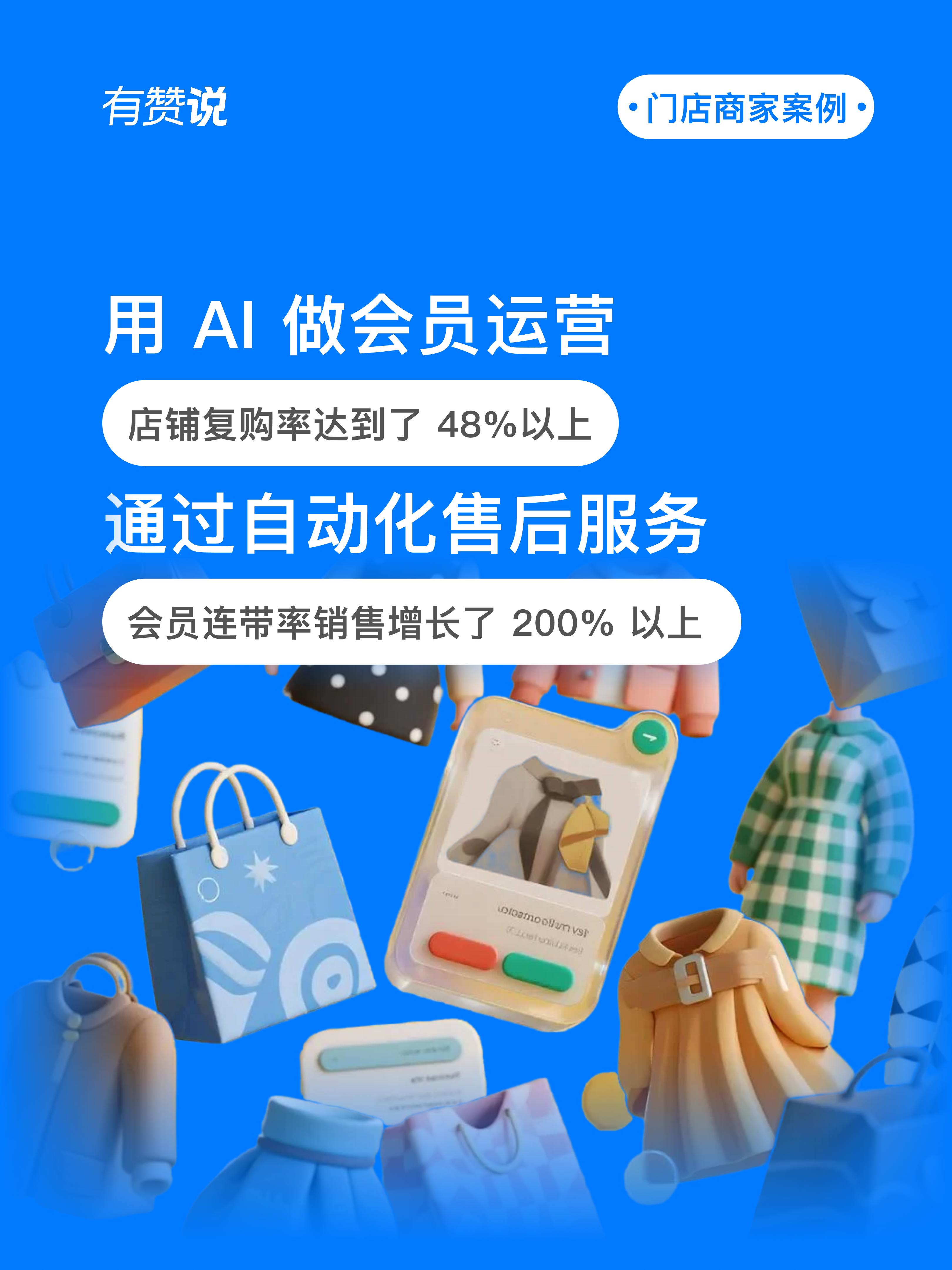 新零售数字转型如何提升会员复购？看夏娃的诱惑数字化运营方案