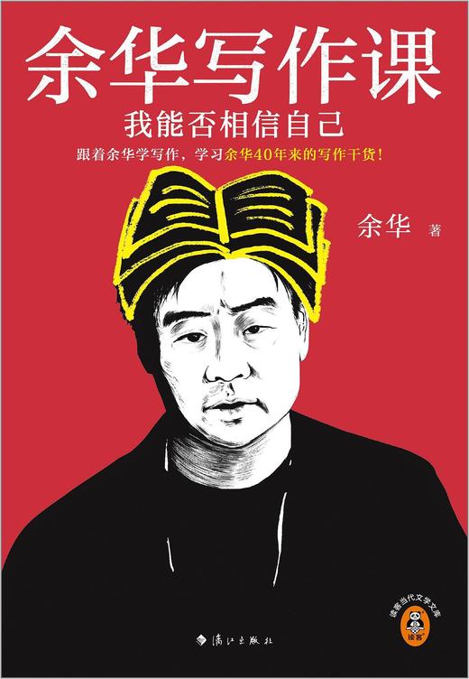 余华写作课 商品图0