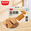 【2025新款上市】黑色经典龙须酥原味/玫瑰味120g/盒 商品缩略图6