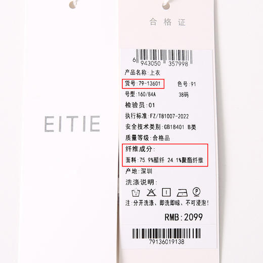EITIE爱特爱秋季新款时尚荡领高级感通勤简约直筒上衣7913601 商品图6