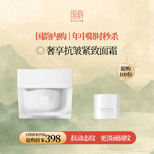 **【活动专享】亟妍菁萃面霜50g，奢享抗皱紧致面霜，买即赠10g，到手60g量 商品图2
