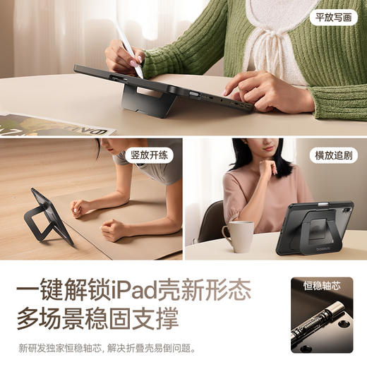 倍思 简尚2 支架保护壳 Pad系列 商品图3