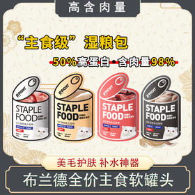 布兰德【高营养软罐头鳕鱼味100g】全阶成猫幼猫补水理想主食级湿粮餐包1袋