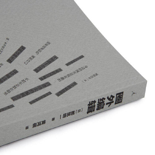 圈外编辑（日）都筑响一 著 商品图2