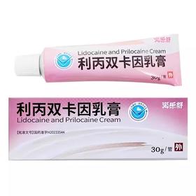 【海乐舒】丙双卡因乳膏25mg:25mg*30g*1支/盒