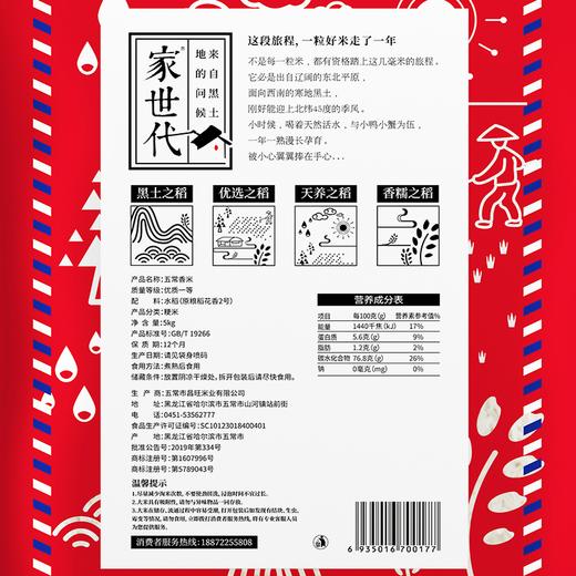 家世代五常香米 商品图2
