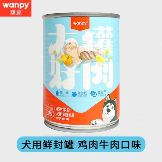 顽皮 犬湿粮罐头【大罐好肉鸡肉牛肉375g】鲜封罐猫条饼干狗狗猫咪解馋零食1罐 商品图0