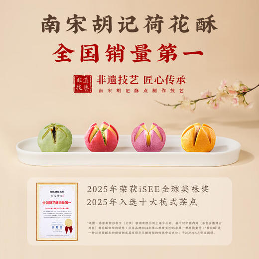 【秒杀】南宋胡记杭州特产中式糕点荷花酥9枚装（540g） 商品图5