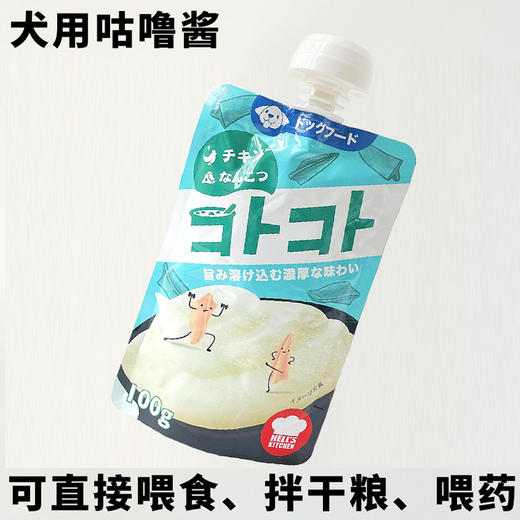 地狱厨房【咕噜酱犬鸡肉软骨100g】新食感成幼猫营养增肥零食湿粮狗罐头1袋 商品图0